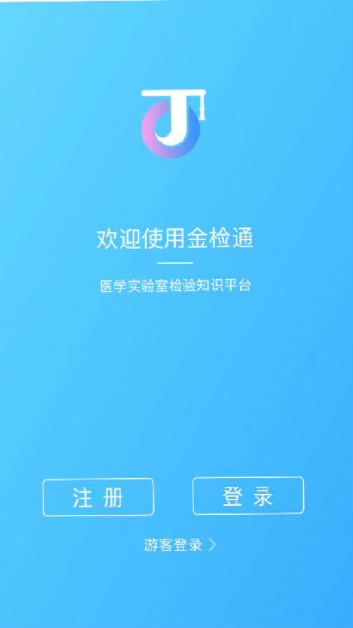 金检通app1