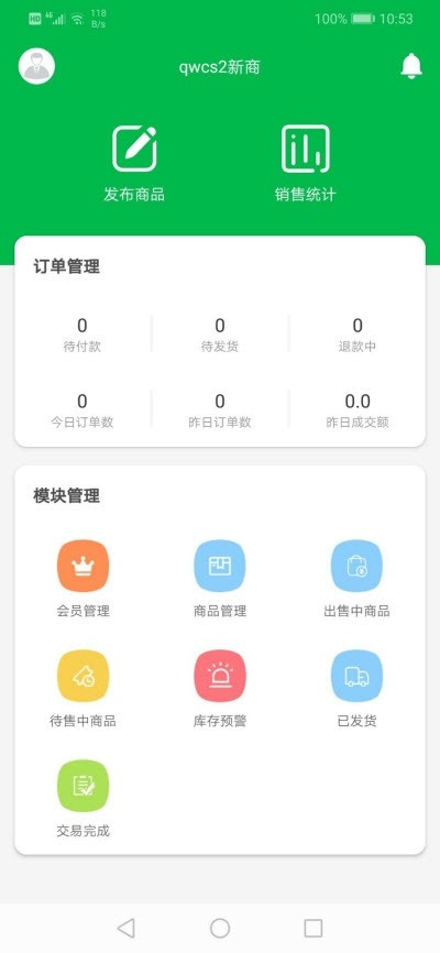 嗨哟水果商户app1