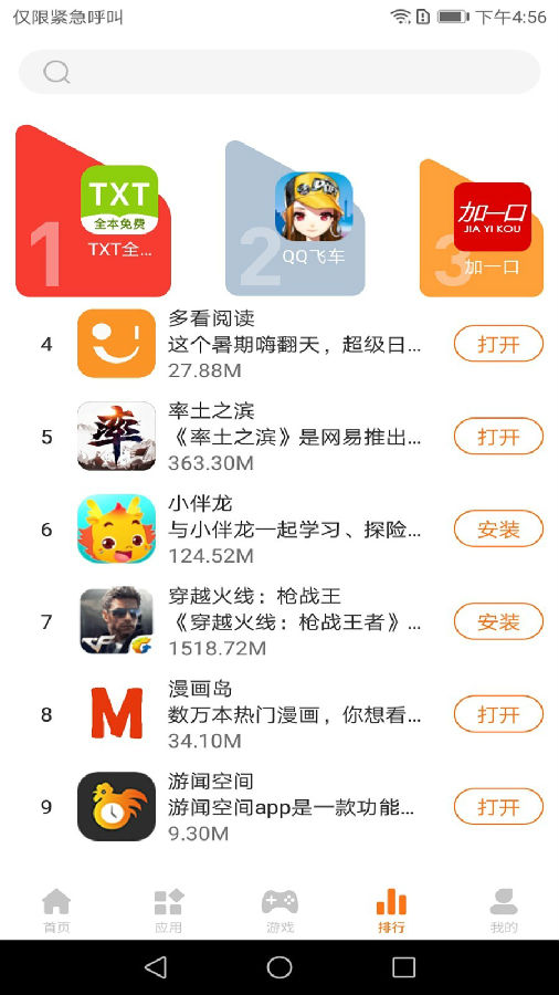 游闻市场app4