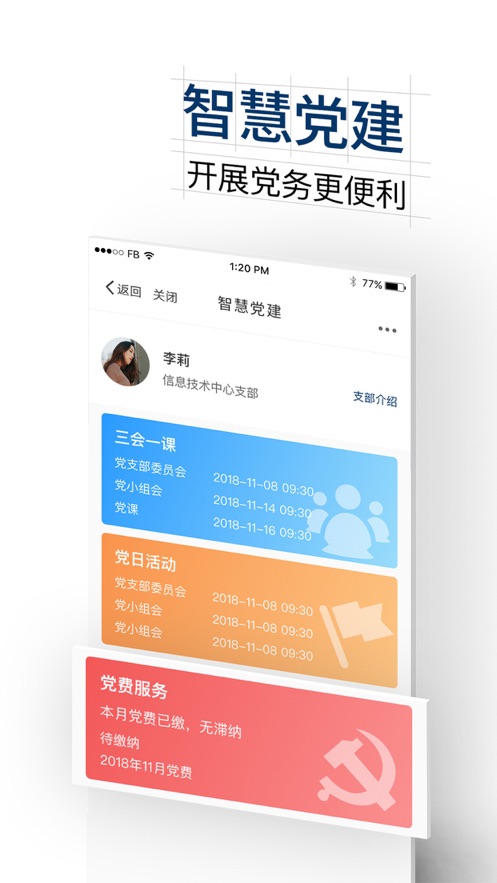 i西湖app2