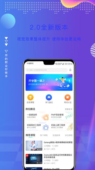 薪火微课堂app1