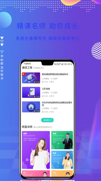 薪火微课堂app2