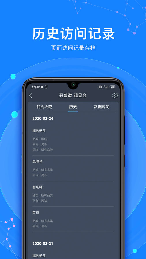 观星台app4