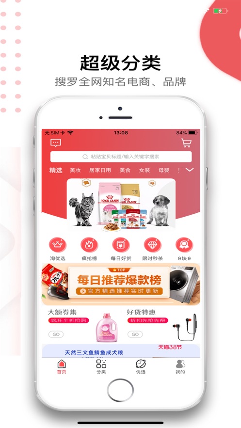 友趣购app1