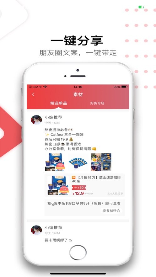 友趣购app2