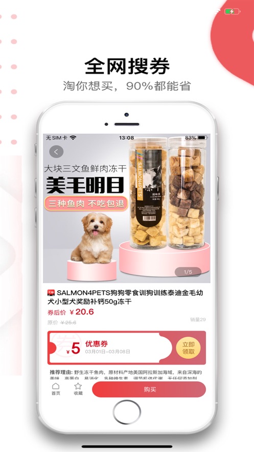 友趣购app3
