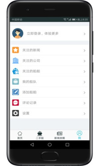 飞翔船舶app1