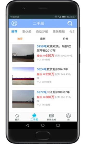 飞翔船舶app4