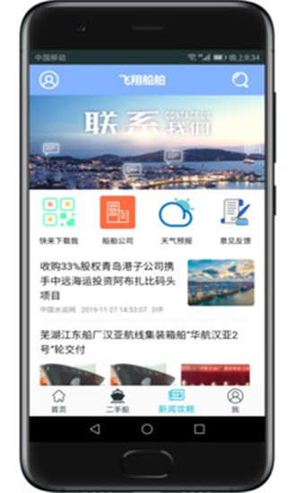 飞翔船舶app2