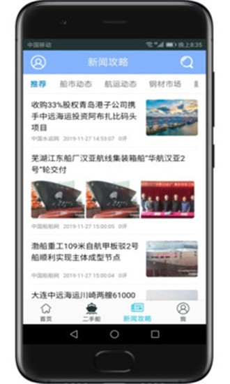 飞翔船舶app3