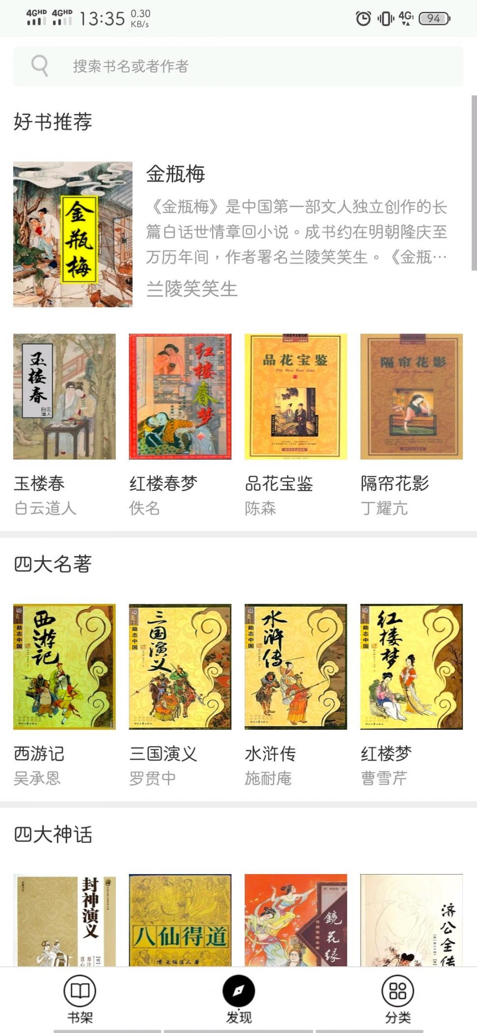 野史大全app4