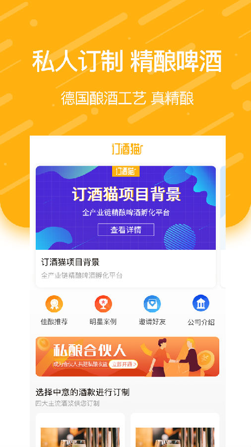 订酒猫app1