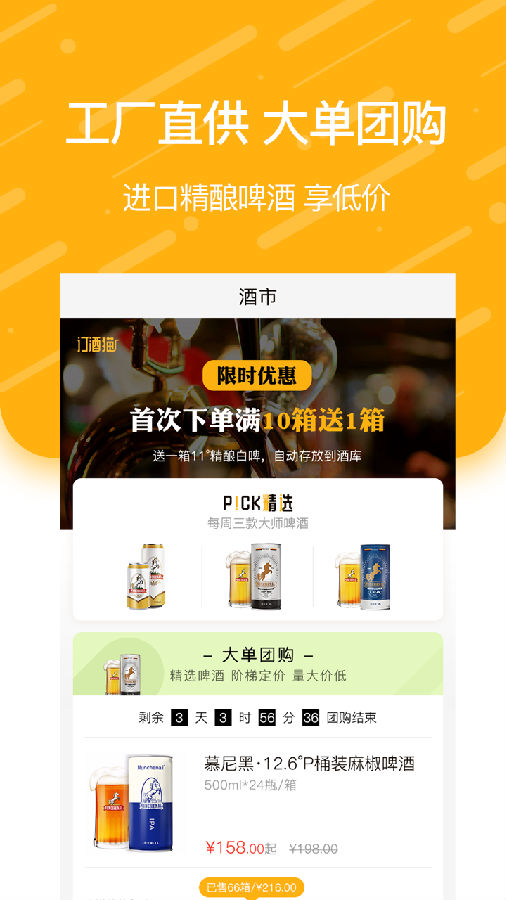 订酒猫app4