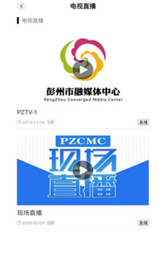 爱上彭州app2