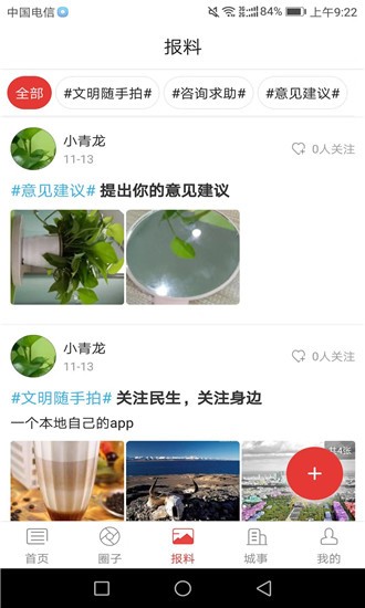 爱上彭州app4