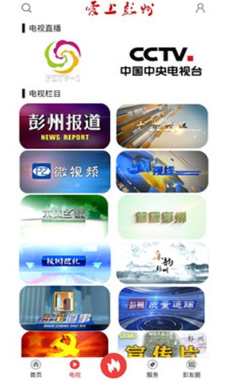 爱上彭州app1