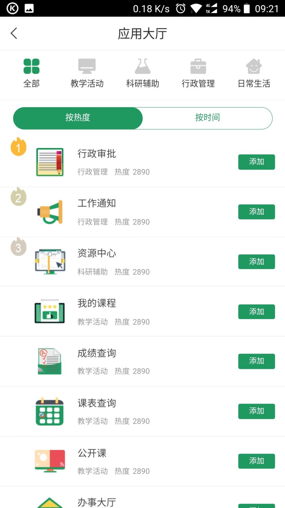 西科E站app3