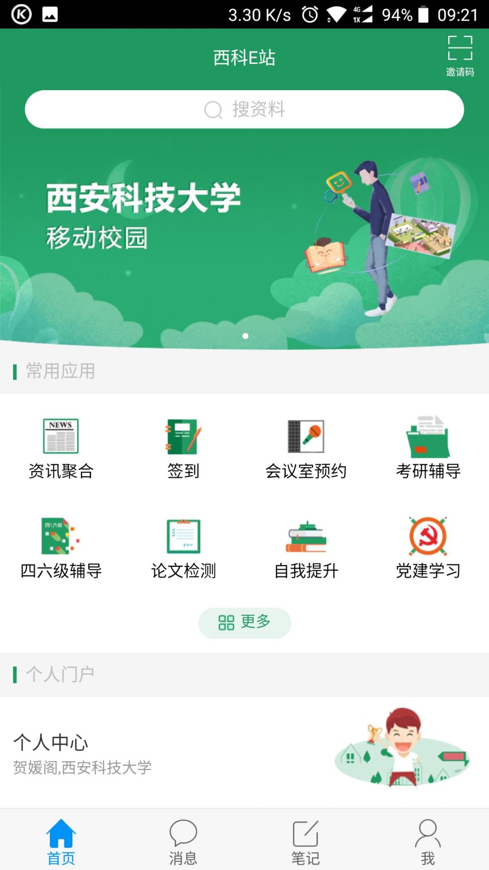 西科E站app2