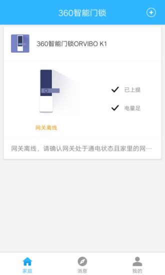360智能门锁app1