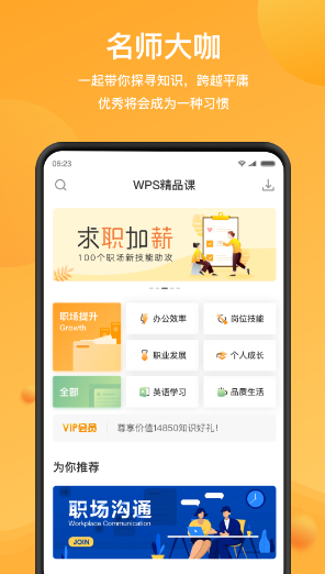 WPS精品课app1