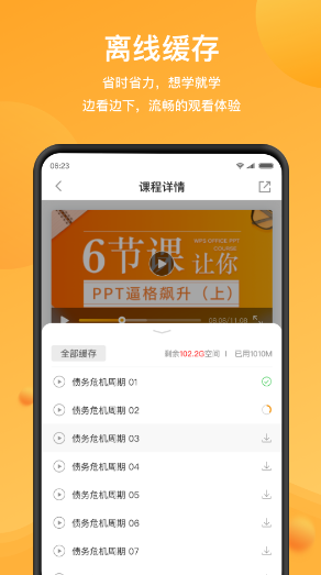 WPS精品课app4