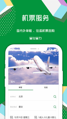 地游记app3