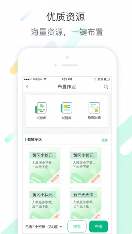 智慧课堂教师app3