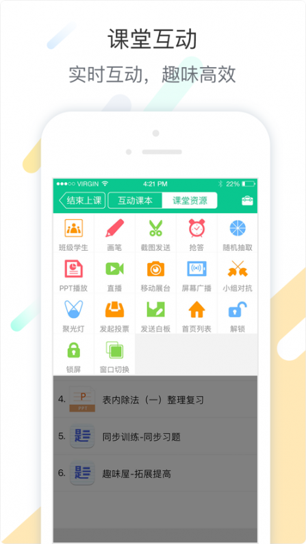 智慧课堂教师app2