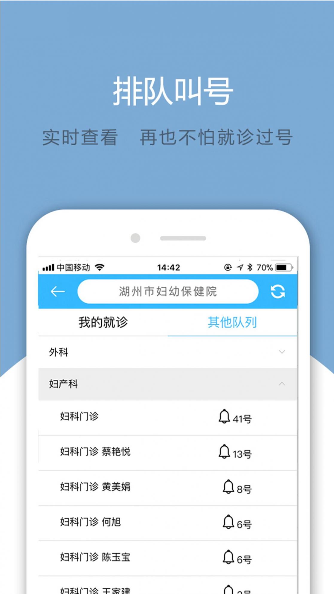 健康湖州2.0app2