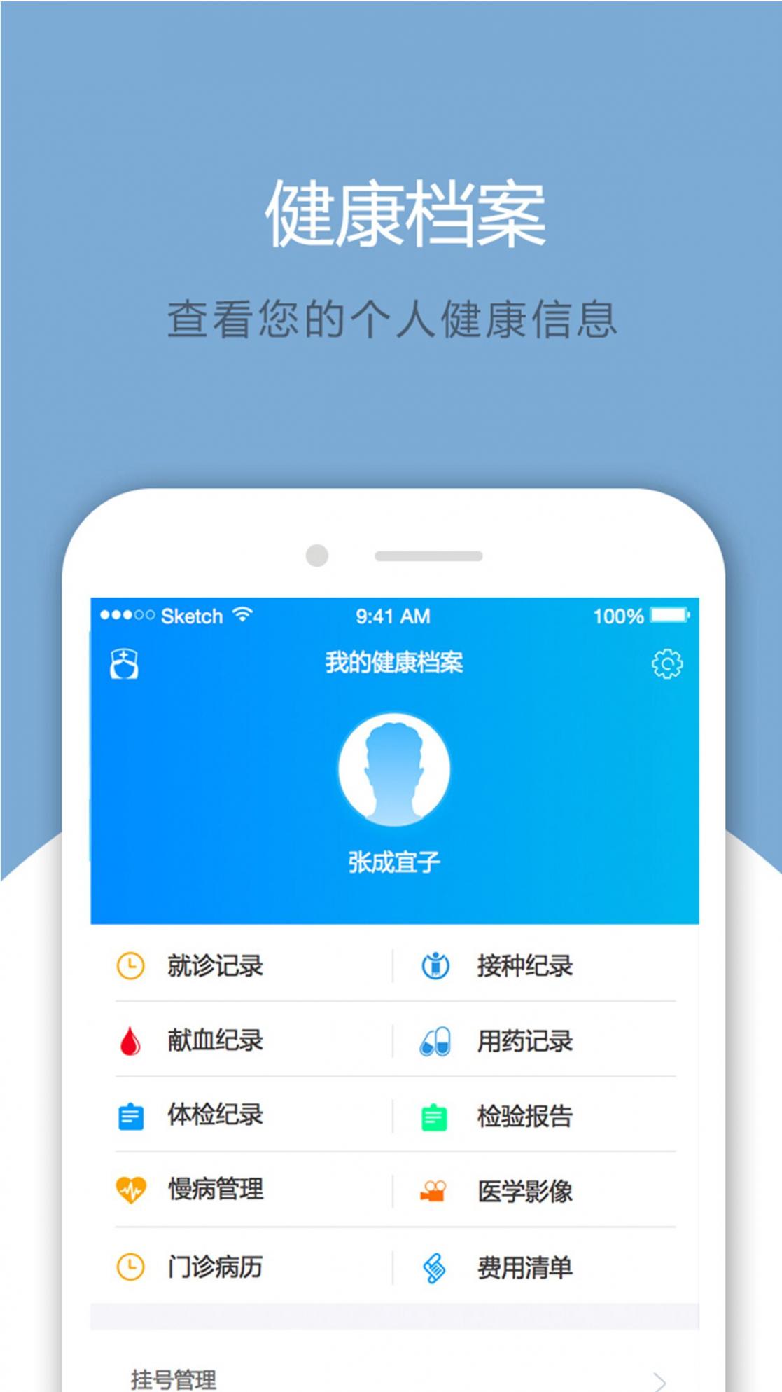 健康湖州2.0app3