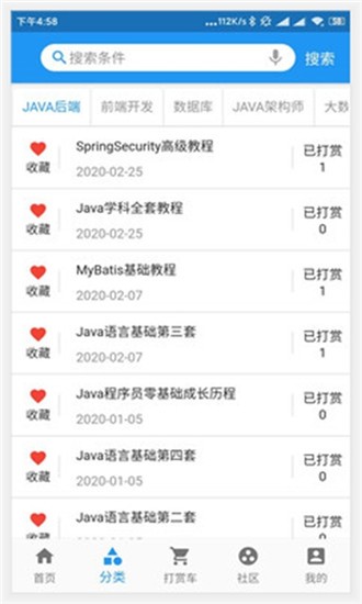 自学吧app2