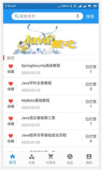 自学吧app4