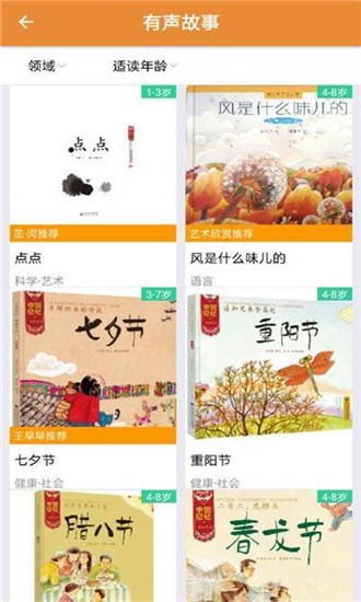 小熊绘本app3