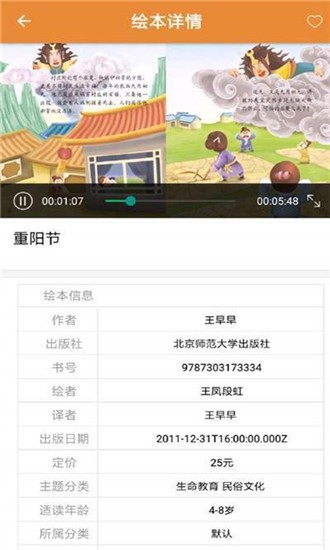 小熊绘本app4