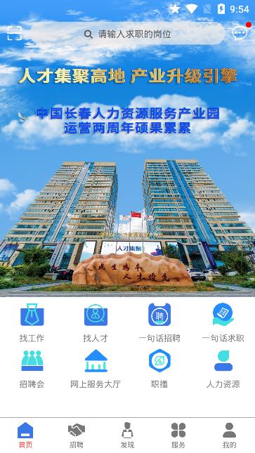 长春就业创业app4