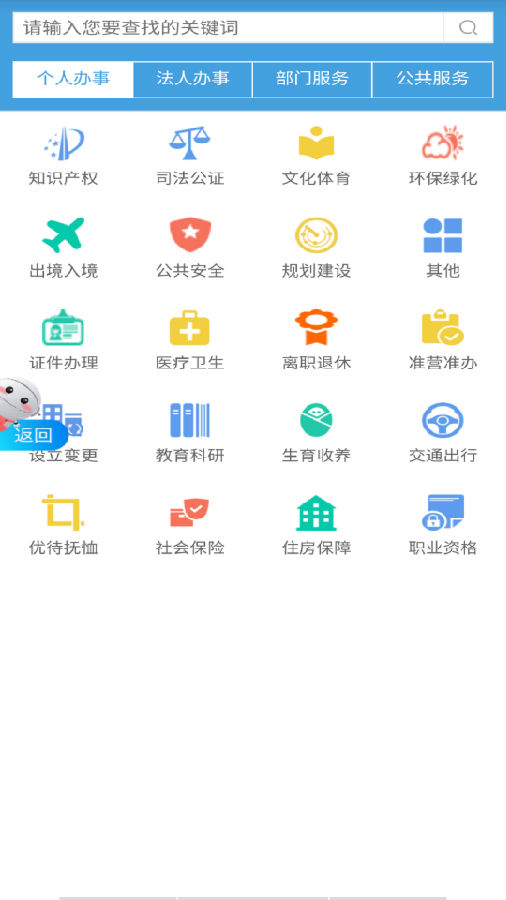 智慧安福app3