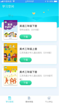 江苏数字教材app2