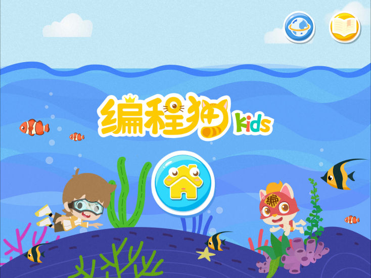 编程猫Kids校园版app1