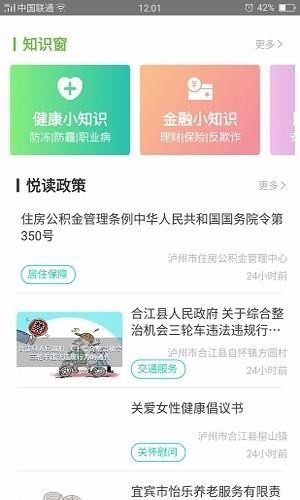 四川蜀乡亲app3