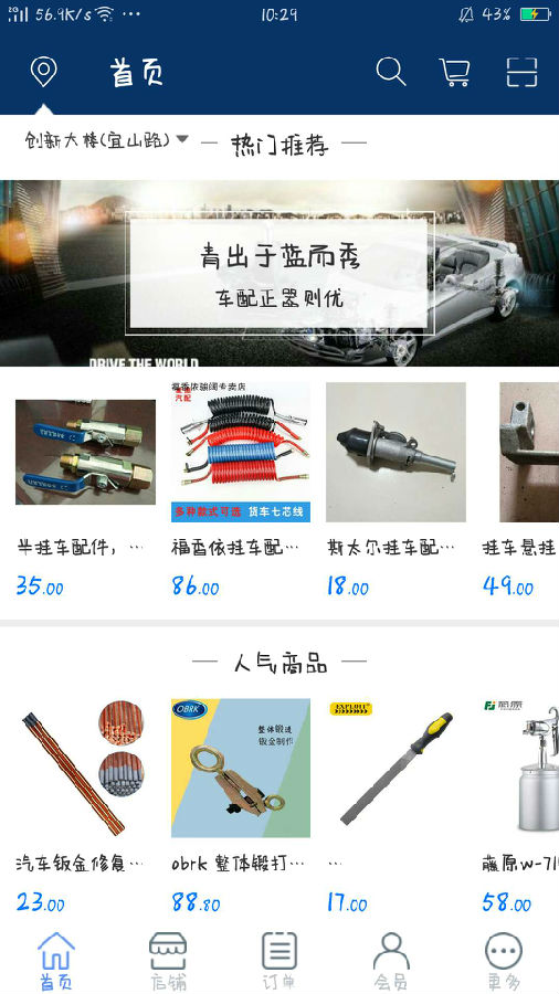 司机之家app3