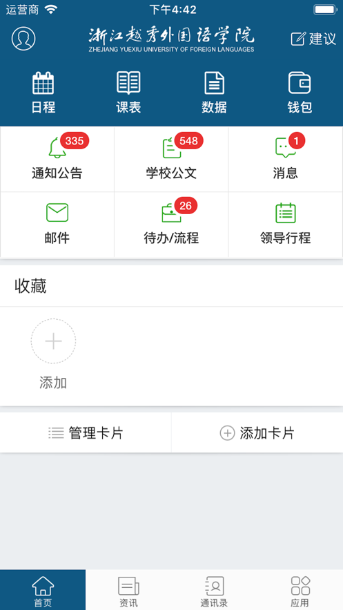 我的越秀app2