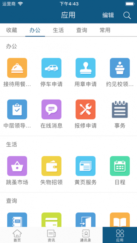 我的越秀app4