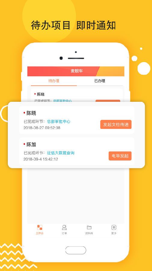 麦靓车app3