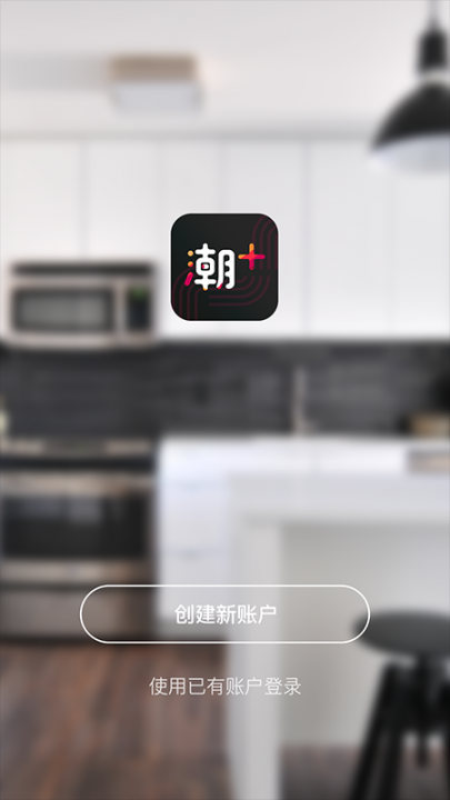 潮家app下载1