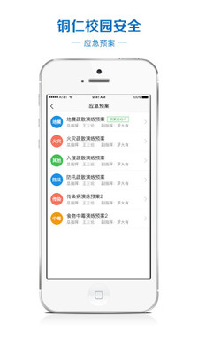 铜仁校园安全app3
