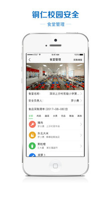 铜仁校园安全app4