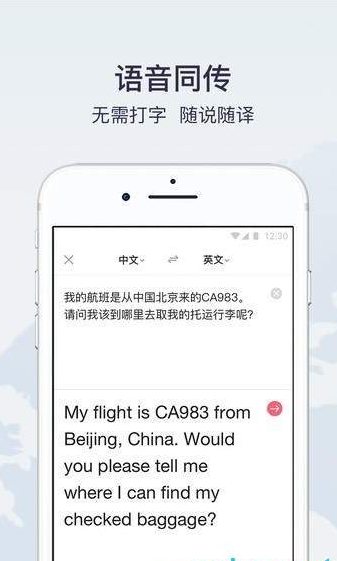 快速翻译app3