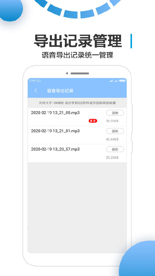 语音导出专家app5