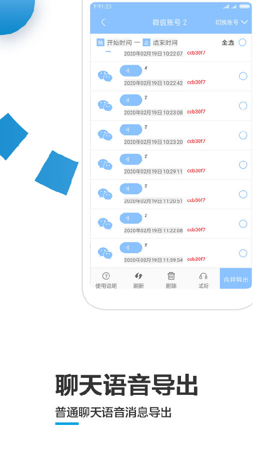 语音导出专家app2