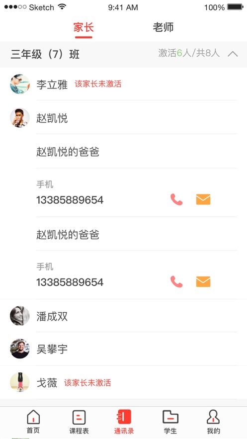 青州智慧教育app3